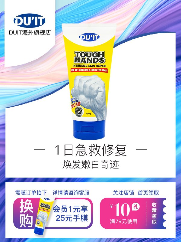 80元 DUIT旗舰店澳洲急救滋润美白护手霜(wK5TcyfJvdm)/