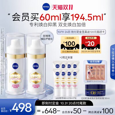 20点开始 付20定 31日20点付尾满减 +70定 实际=478亓-妮维雅630淡斑精华30ml*2)QptmW1uqD53)/ CZ11//赠：630同窽精华小样10ml*8+Q10抗皱紧致护肤霜50ml*1+植A精华1.5ml*3支全品红包🧧