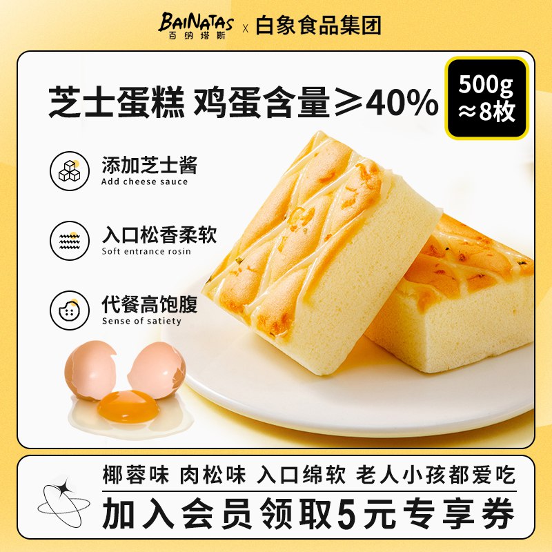 9.9元 肉肉/椰蓉芝士可选白象旗下-百纳塔斯旗舰店百纳塔斯早餐芝士蛋糕500g(LZg32Ge3Wnd)/