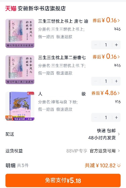 安徽新华书店首页被分享5券，如图京东每日红包 u.jd.com/B6LfD0s淘宝每日红包 m.tb.cn/h.S7EJjqa