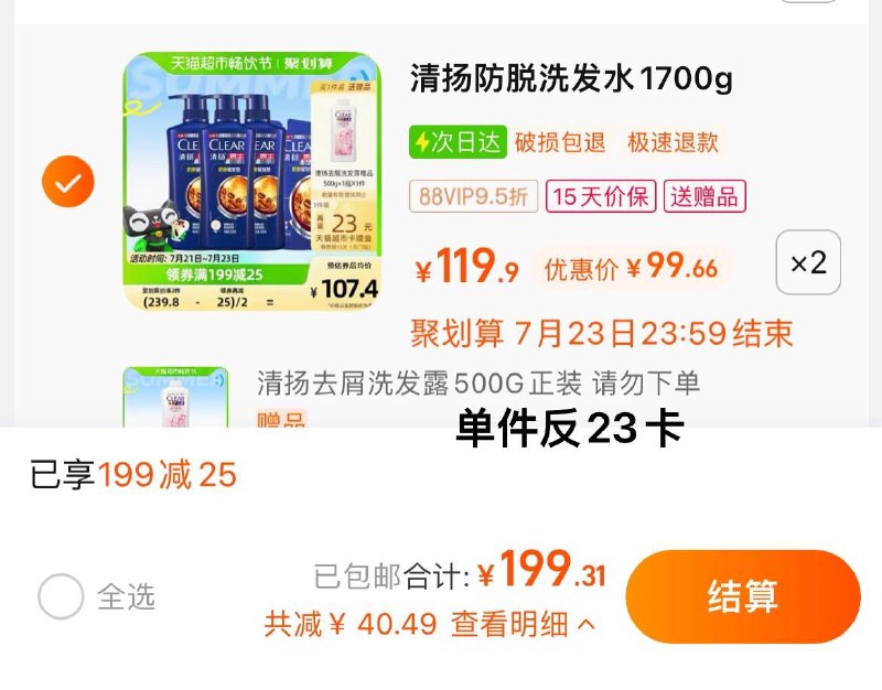 1.叠199-25猫超券，拍2件反46卡，vip单件 【76.66】限量赠正装洗发水500g*2瓶清扬男士防脱洗发水1700g*2/ CZ0001 /)uOkAduZB4Sf)//