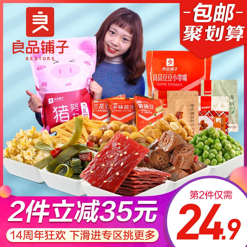 良品铺子猪努力礼包2.8斤，拍下34.9元   (Z62JcXKXcFr)