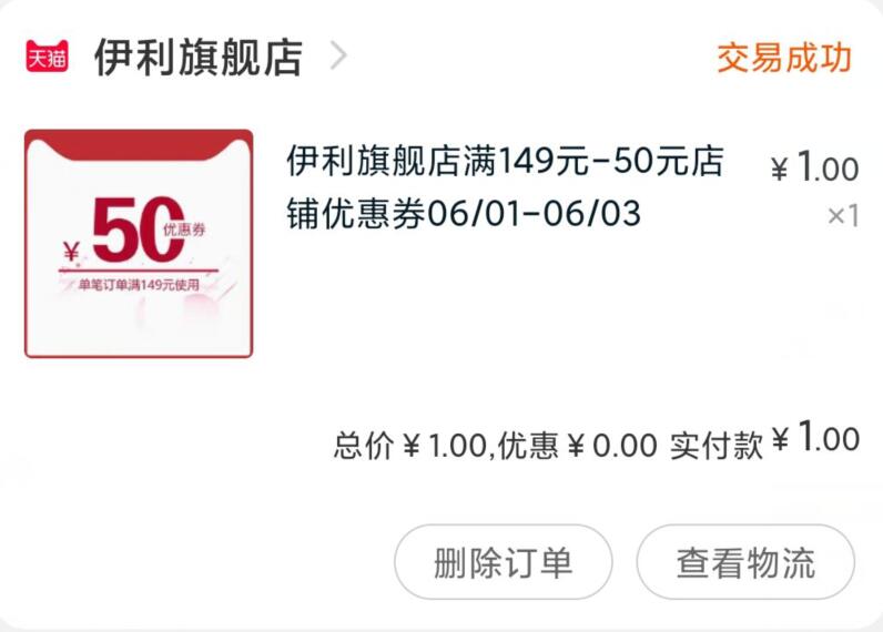 伊利很好抢 3秒有 6.1的券