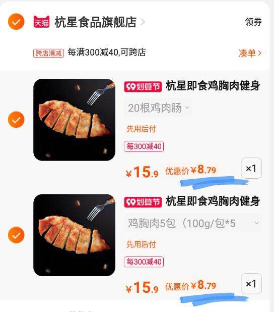 2.最后一步 凑单商品1件一起付款后 退款凑单商品(0RmN2Eqolqs)/ 17亓即食鸡胸肉100g*10包，或者也可以选鸡胸肉肠！超级划算，足2斤！！