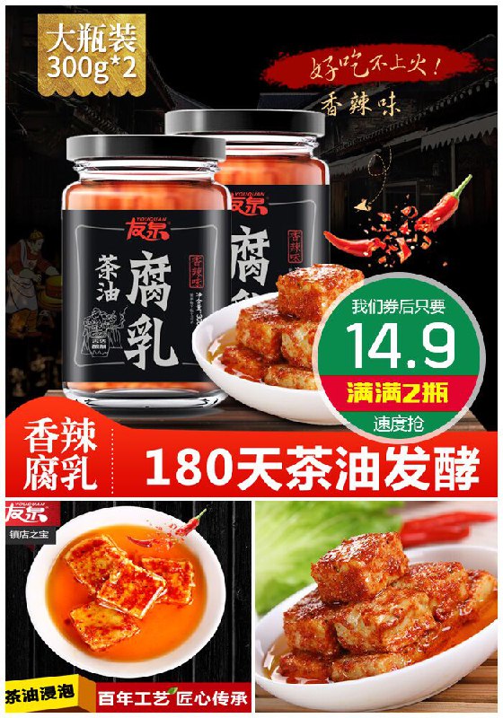 【江西特产】香辣味茶油豆腐乳2瓶原价29.9元【券后14.9元】包邮