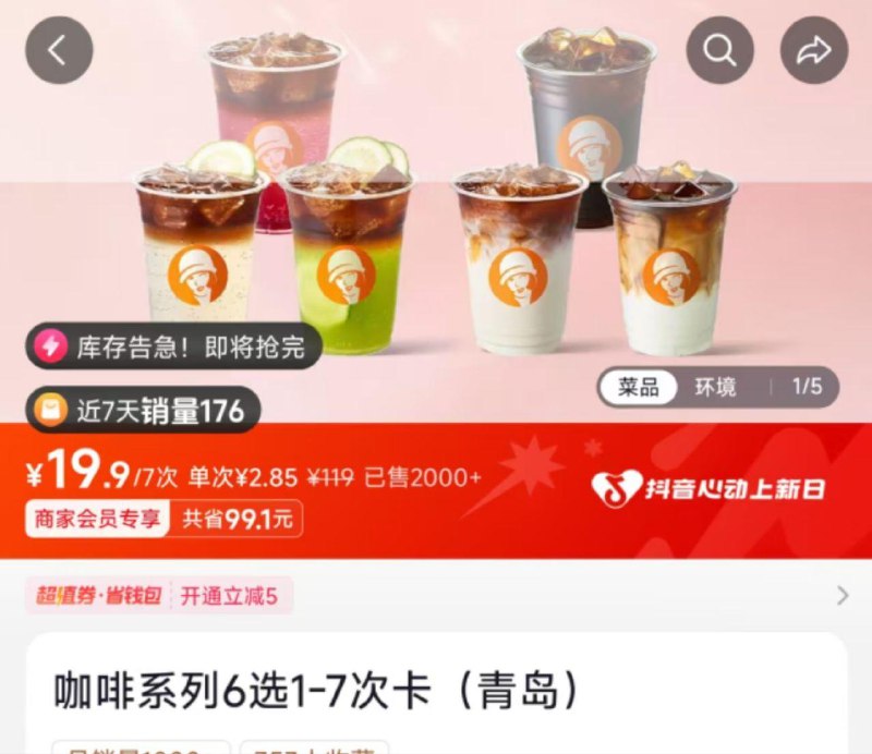 dy搜：沪上阿姨青岛等地区有19.9亓 7次卡 每日红包 m.fanli.me