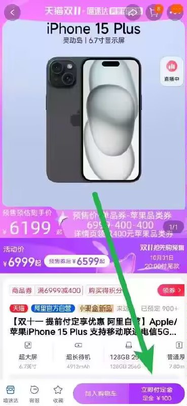 苹果 iPhone /15 Plus128GB，定100，尾6099亓256GB，定100，尾6999亓)bfuzWXTGefb)/ AC01 CZ11//叠楼上400奍 31日28点直接付尾每日红包 1111.fanli.me