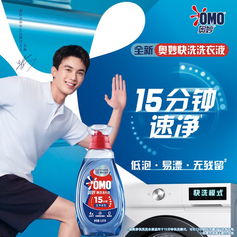 奥妙（OMO）快洗洗衣液1.2kg拍下49.9亓 赠家政2小时