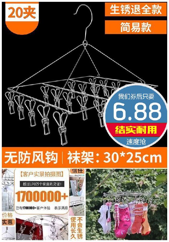 20夹不锈钢晾衣架袜架原价9.88元【券后6.88元】包邮