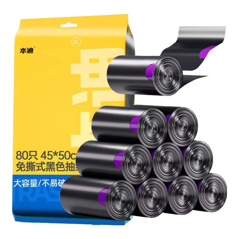 4.69元 本迪 抽绳垃圾袋80只领 