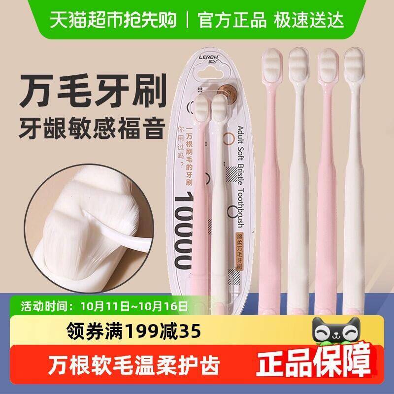 3福袋15.9元 猫超包邮乐齿特软mao牙刷月子牙刷4支X1套：/