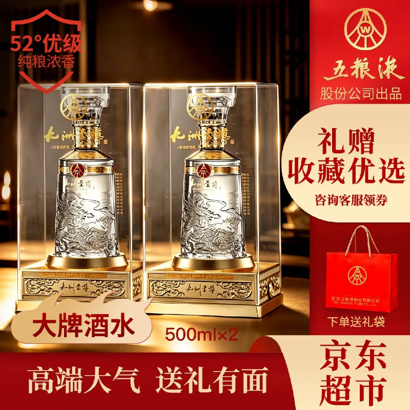 169元 自营五粮液 九洲至樽浓香型白酒 52度 500ml*2瓶领 