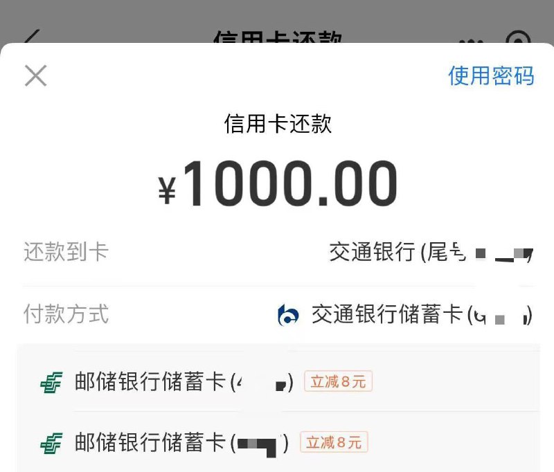 反馈 ：吱付宝 邮储还款1000立减8