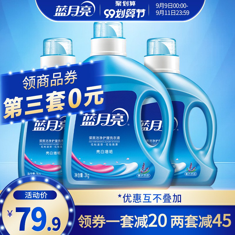 ①领券加购物车1件蓝月亮官方旗舰店薰衣草洗衣液香味持久8斤  (xL9gceJKMei)