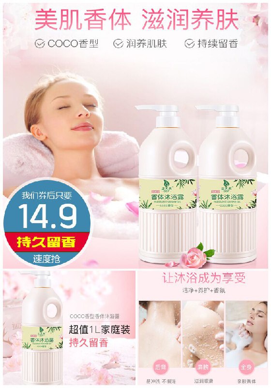 【山大夫】家庭装香水沐浴露1000ml原价19.9元【券后14.9元】包邮