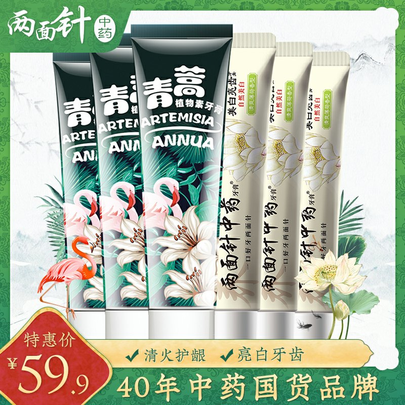 9.9元 两面针旗舰店 中药青蒿素牙膏2支(XFgccsirK8c)/
