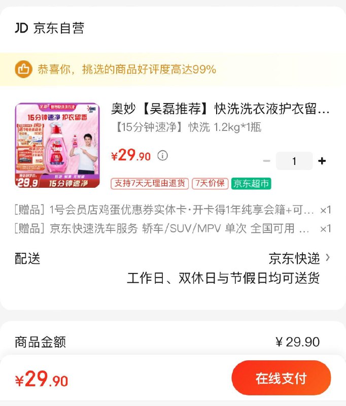 奥妙快洗洗衣液护衣留香1.2kg叠首购28.9亓  赠京东洗车1次再赠1号店卡可兑一箱鸡蛋/牛奶
