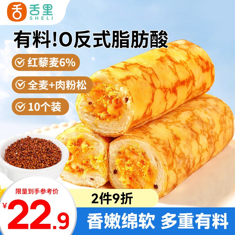 地区价舌里蛋皮吐司奶皮藜麦卷450g，2首单2.9