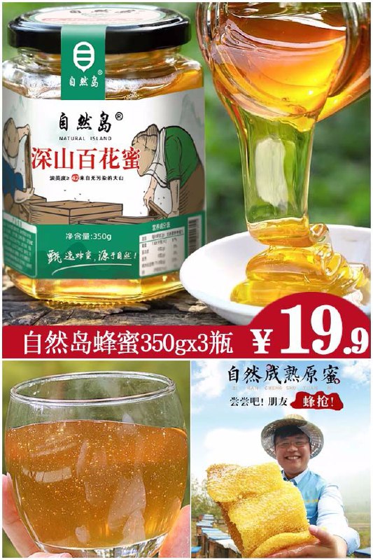 【自然岛】农家纯正蜂蜜350gx3瓶原价【49.9元】券后【19.9元】包邮下单：