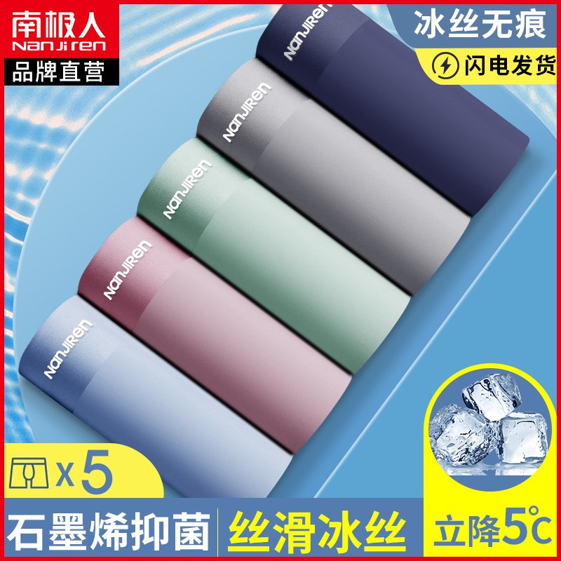 14.8元 【大牌南极人】南极人男士冰丝无痕内裤3条￥GshW2icW6Mq￥/