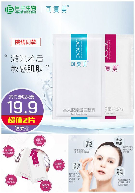 【可复美】医美医用修复面膜2片原价59.9元【券后19.9元】包邮下单：