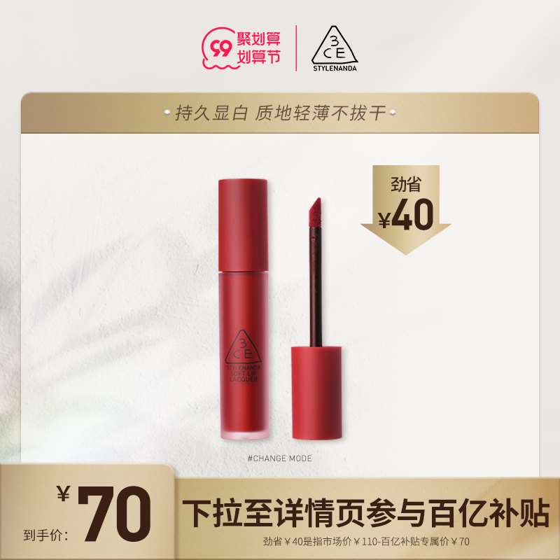 1. 领券加入购物车1件2. 领楼上300-20美妆券【3CE官方旗舰店】经典显色持久不沾杯水唇釉(An1CXp9RJel)/