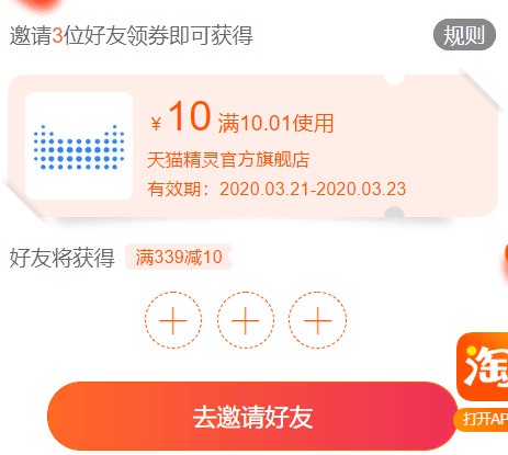 分享有天猫精灵10券，需3人(tsTV17Rfwtf)微信公众号：科技花