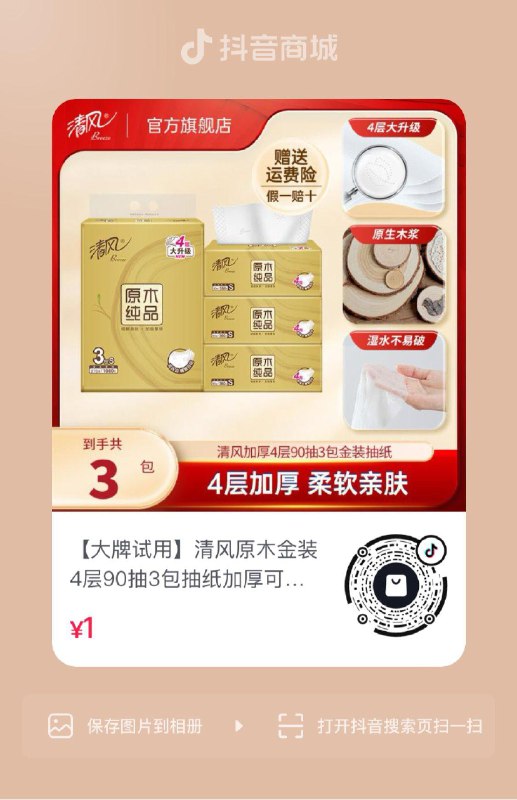 dy1元三包抽纸 全品抵扣 m.fanli.me