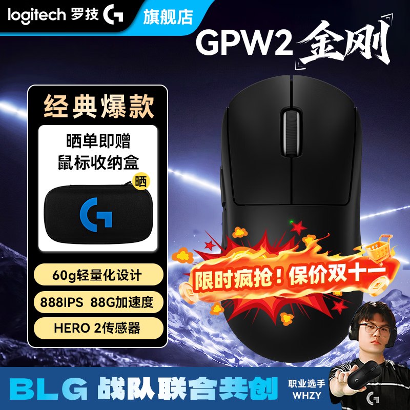 【355】 罗技 GPW2 金刚需要先领卷