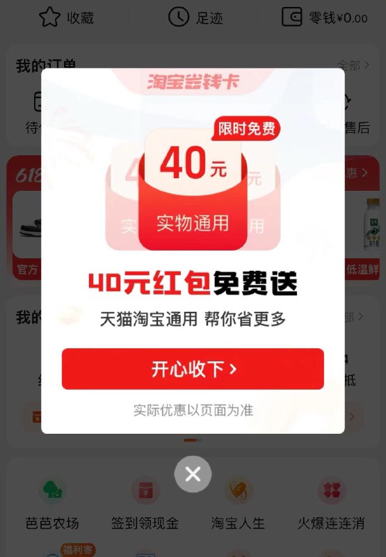 自测手淘 我的淘宝部分用户弹省钱卡mian费试用------𝙅𝘿  超级红包u.jd.com/ksO3wQA