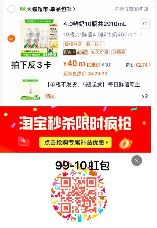 扫图领99-10虹包下拉详情进 淘宝秒杀叠限量礼金 vip拍下42.6亓凑99-10虹包 拍下40亓反3赠金 到手37亓 限量赠2瓶到手450ml*4 185ml*6 250ml*2每日鲜语4.0鲜牛奶含赠共3410ml/ CZ5199 9/orDPVzK4gHa//://