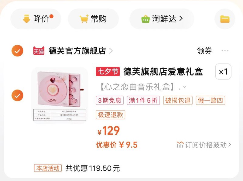 1-/ CZ0001 /)coYwdwAjswm)//德芙领券到手9亓/