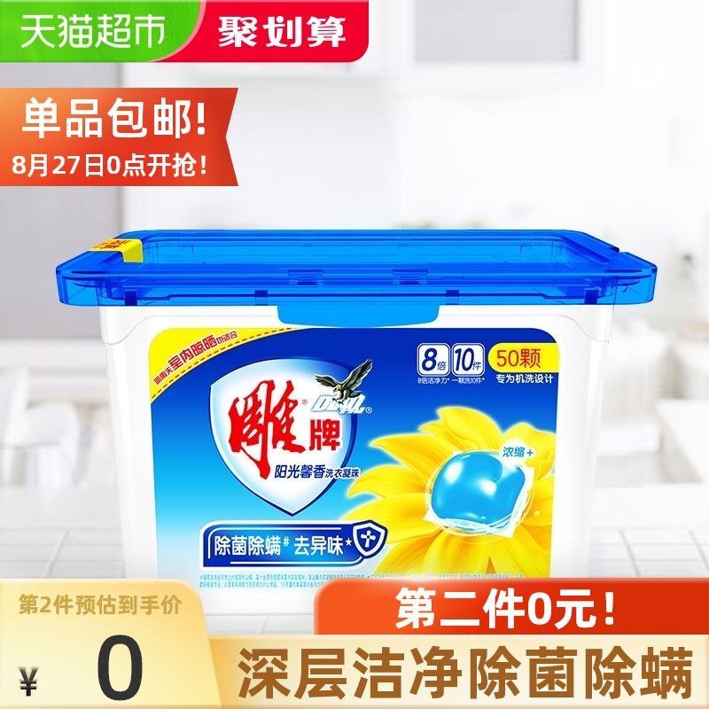 88-10券 拍2件34.9元雕牌除菌除螨凝珠50颗*2盒(Gte2XMQ6tez)/