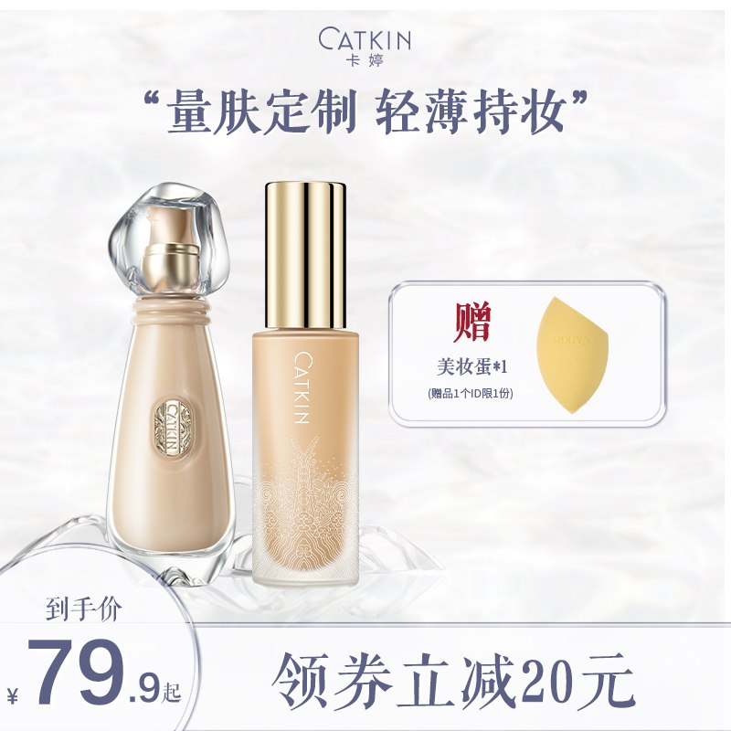 0点后下单 先领券49.9元【卡婷旗舰店 赠美妆蛋】山海经紫雪参养肤粉底液30ml￥BNZ22TQNPBn￥/ 也是走国风的大牌 适合油皮