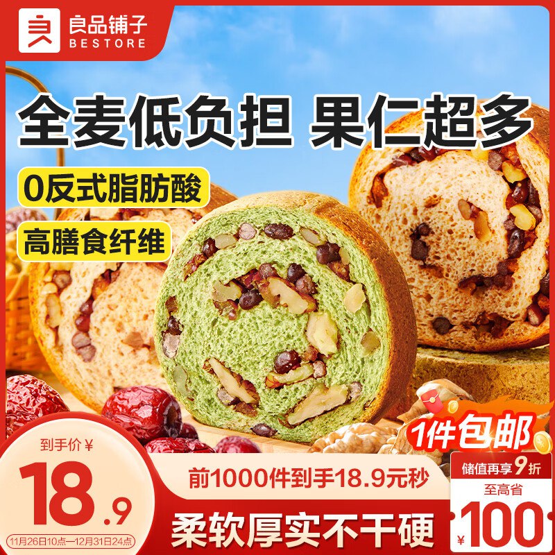 14.9元 自营良品铺子 全麦黑麦坚果面包500g领 