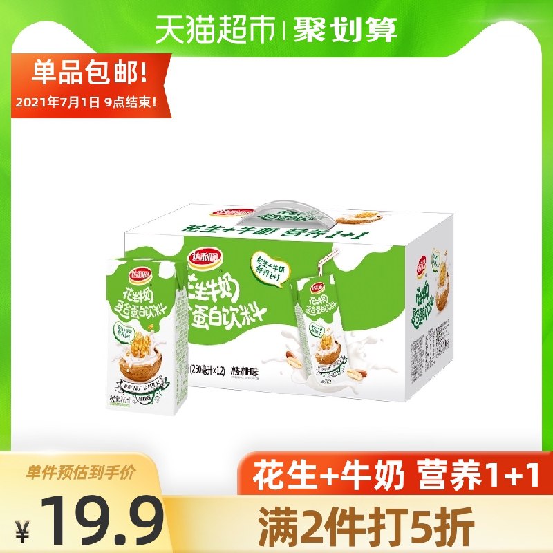 3件35元 叠88-5券达利园早餐花生核桃牛奶36盒(aw8RXiPsYsq)/