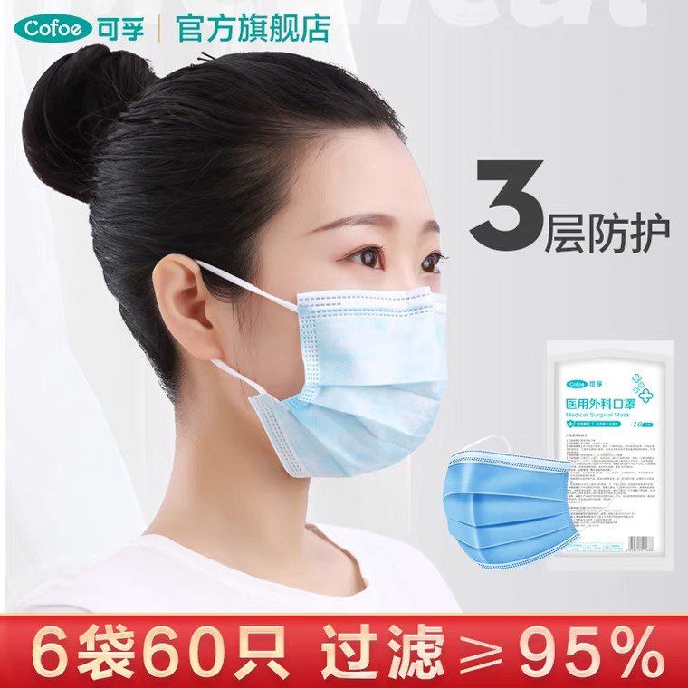 5.9元 可孚医疗旗舰店医用一次性三层囗罩60只(WHAxX9FtjsX)/