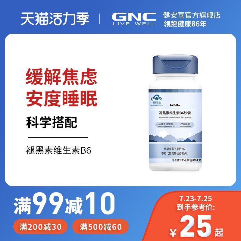 15元 健安喜旗舰店GNC维B6褪黑素片30片(B012X9JMKBt)/