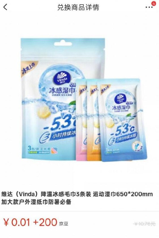 这个兑换还有按需plus 京豆商城，兑换