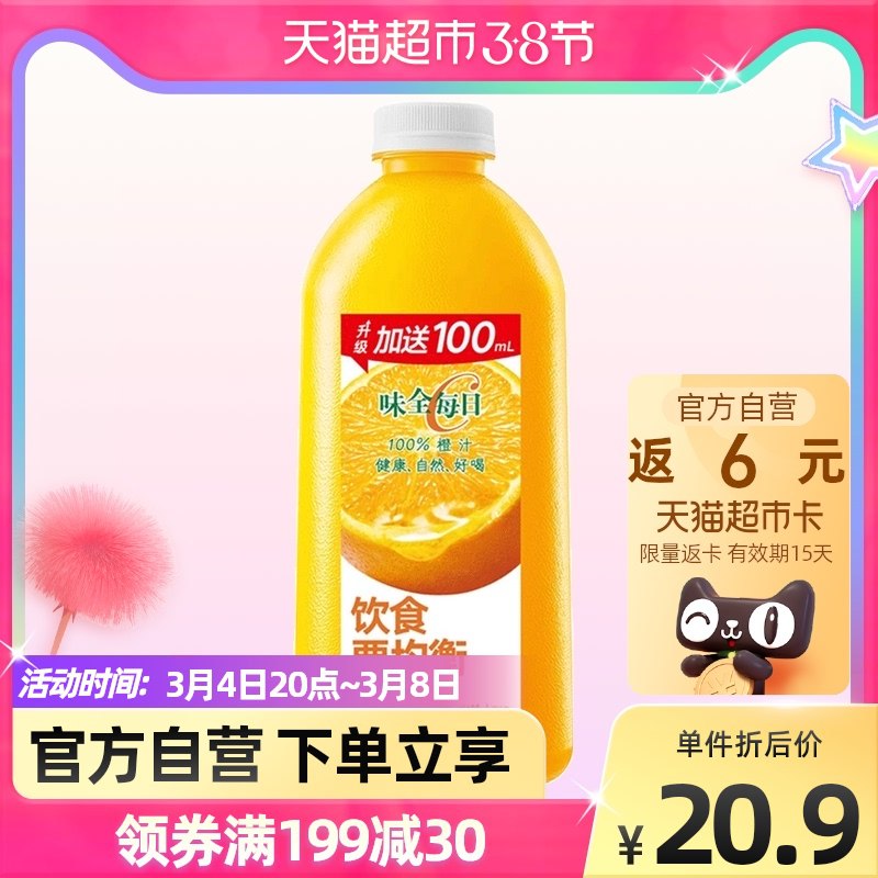 3件57.7元 猫超包邮款送18元猫卡 实际到手39.7元味全每日C鲜橙汁共1000ml*3瓶￥zHe52UZK9PM￥/