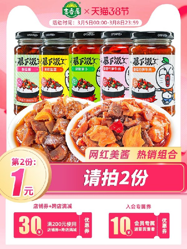 1.领券 加购物车1件吉香居牛肉酱暴下饭菜酱4瓶(RrliczNni5F)/