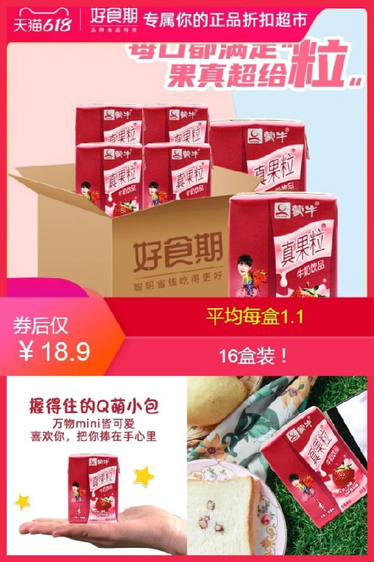 18.9元 凑单约15.5元蒙牛小真果粒*16盒(RRUg2MaLQW9)/