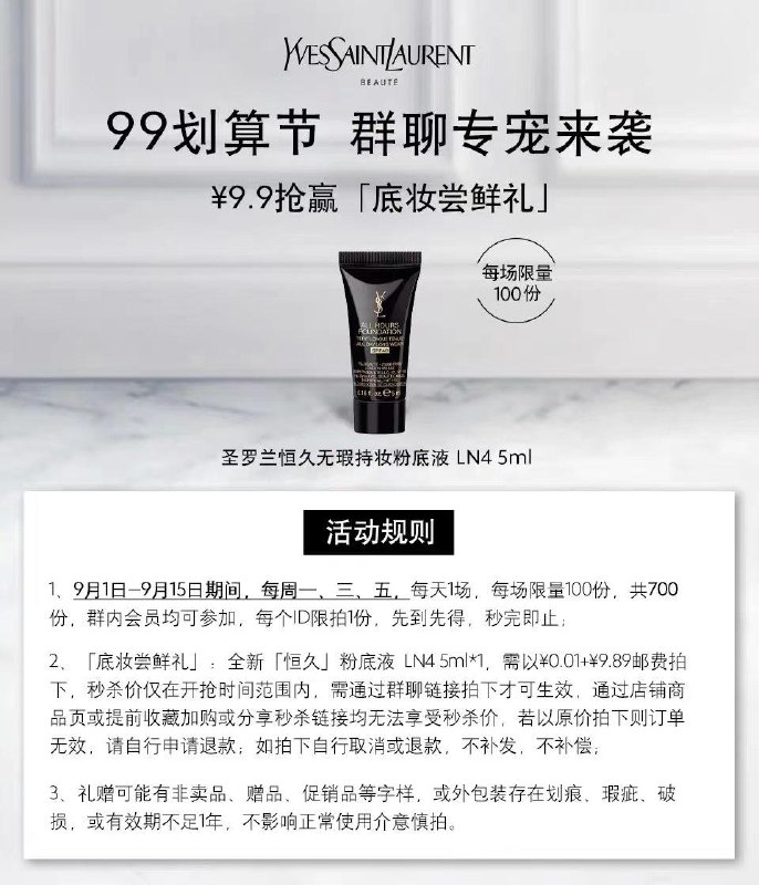 1-圣罗兰群聊每周一三五，9.9亓粉底液/ CZ3457 /)b9KbdCIUlG5)//