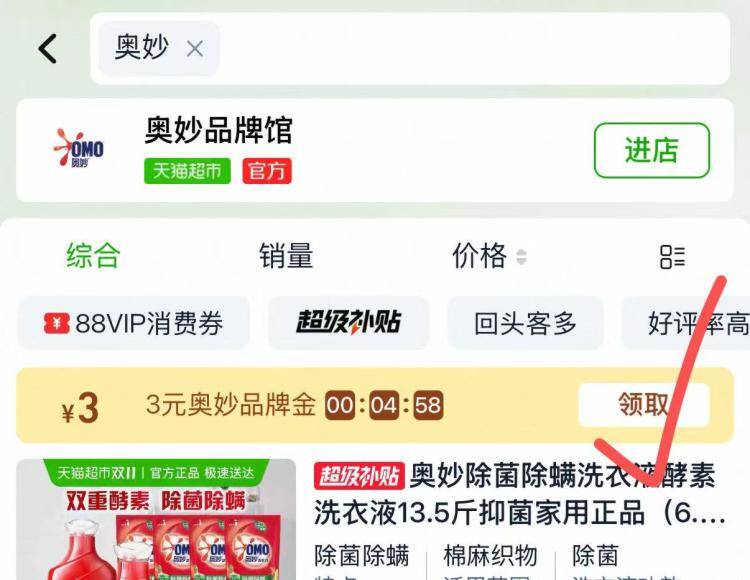 淘宝猫超搜：奥妙部分号有3亓品牌金楼下来个奥妙洗洁精👇京东每日红包 u.jd.com/B6LfD0s淘宝每日红包 m.tb.cn/h.S7EJjqa