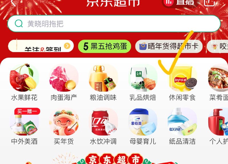 jd超市 如图试试抽超市卡