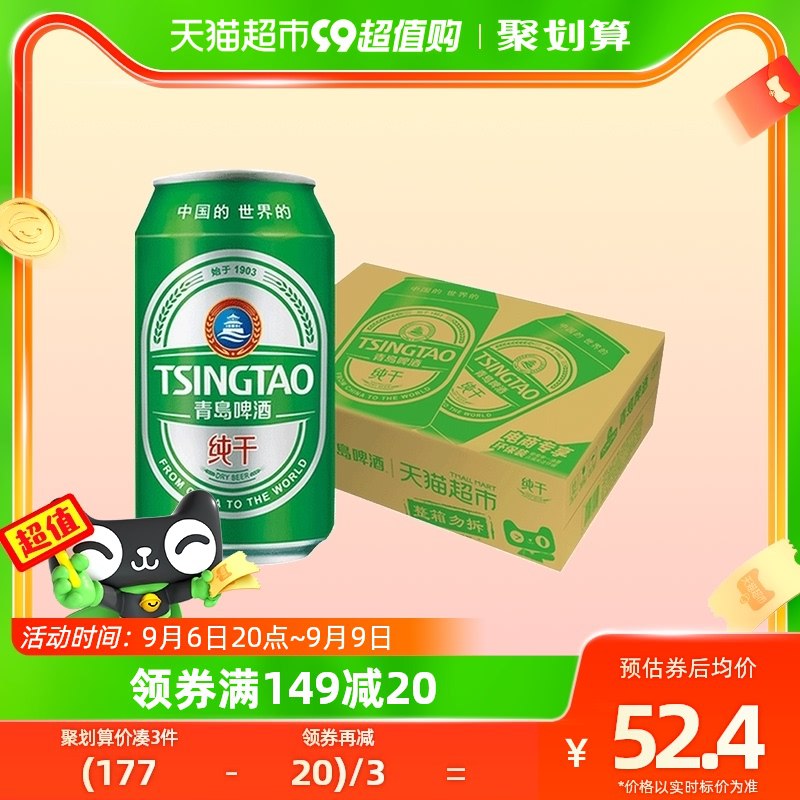 20点开始 拍4件 88到手134.7💵青.岛啤酒清爽330ml*96)zUsIdyq5tef)/ CZ11/