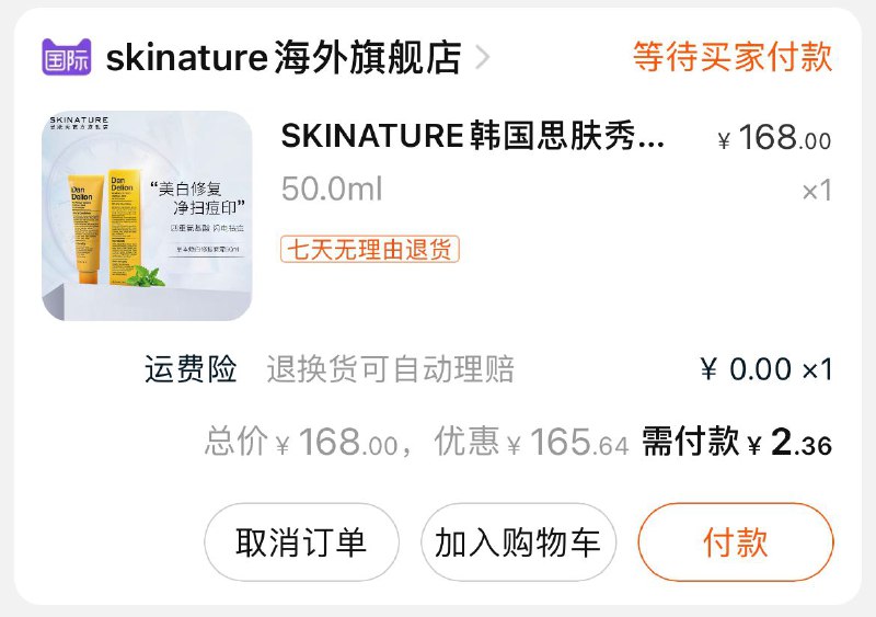 价格如图，库存不多