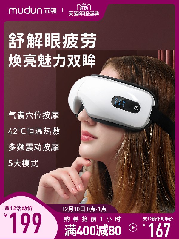 0点开始 拍下8.9元木顿眼部热敷按摩仪(eEAScL8r81R)/ 天天熬夜记得保护眼睛