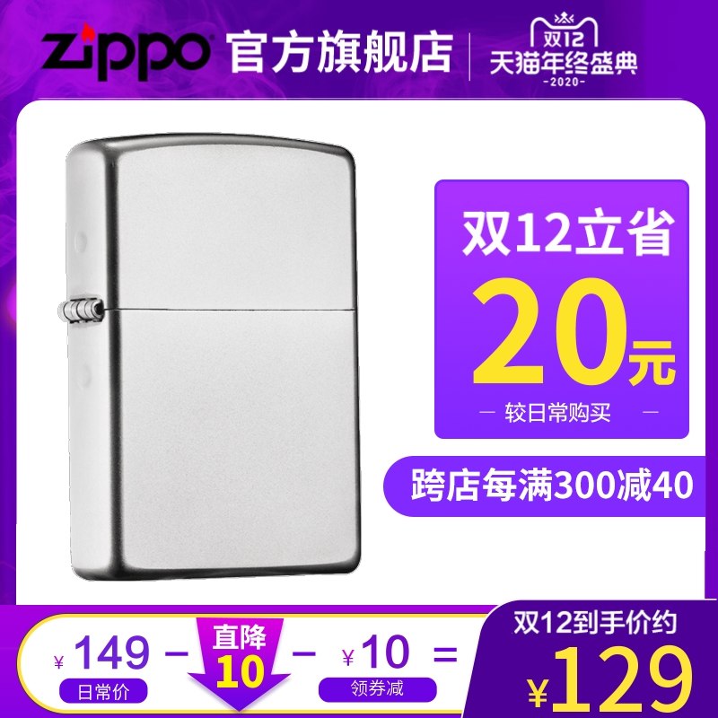 1.领券  加购物车1件领价格下方300-20服饰券zippo官方男士镀铬磨砂(KVd7cp1NkpL)/