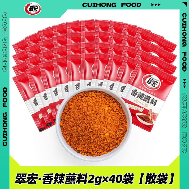 app首页-9.9包邮频道-4.9-4粮油卷翠宏辣椒面 香辣蘸料2g*40袋，【3.9】